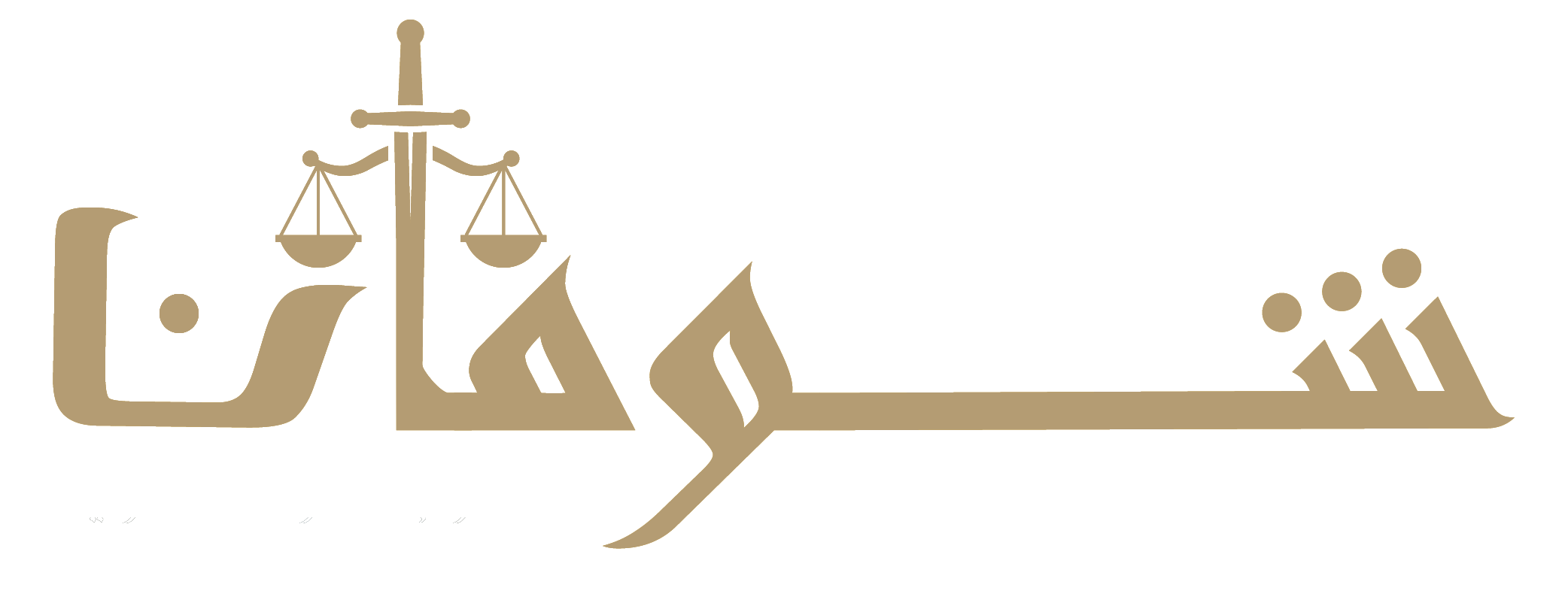 Shoman-lawfirm